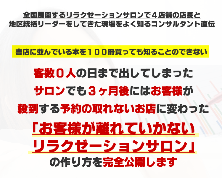 リラクゼーションサロン集客方法